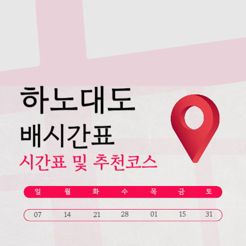 하노대도 배편 (배시간표·요금·예약·낚시·물때)